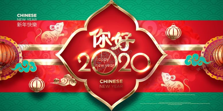 编号：59088709160038573866【酷图网】源文件下载-你好2020