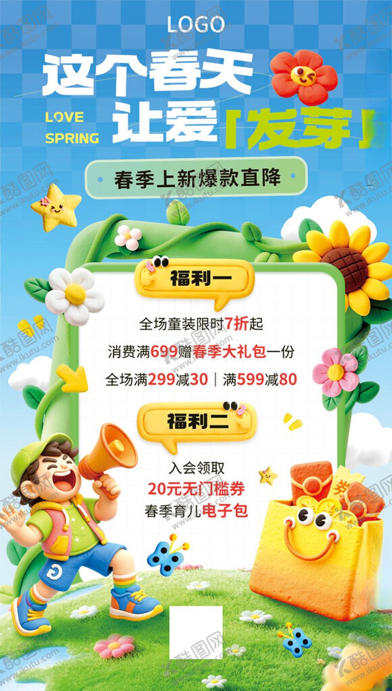 编号：20178604131317432641【酷图网】源文件下载-这个夏天让孩子快乐成长