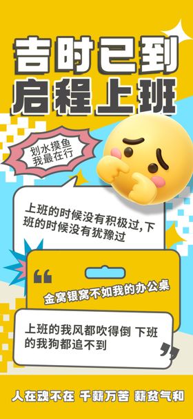 互联网趣味文案emoji海报