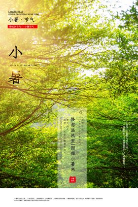 小暑