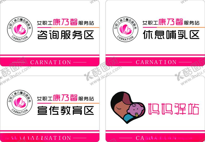 编号：48207202101741287015【酷图网】源文件下载-女职工康乃馨服务站区域牌