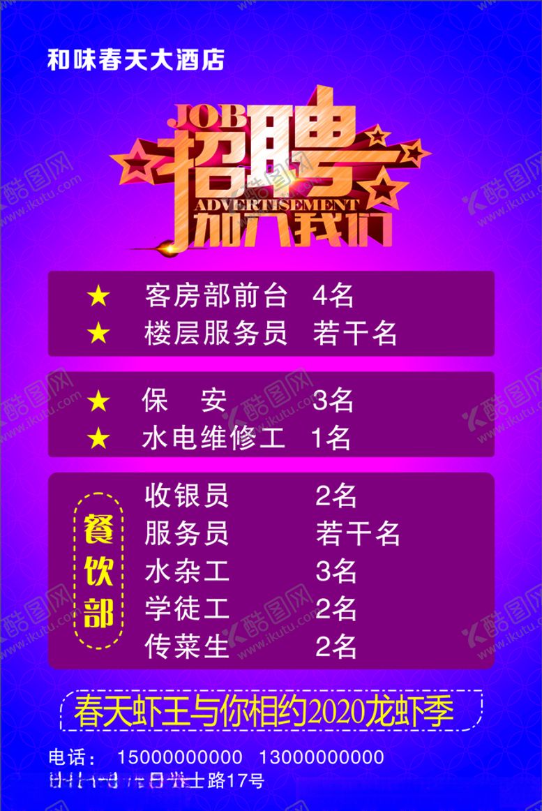 编号：88686609121632108429【酷图网】源文件下载-招聘彩页