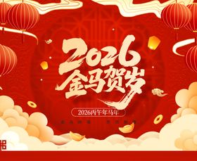 2026金猴贺岁喜庆海报