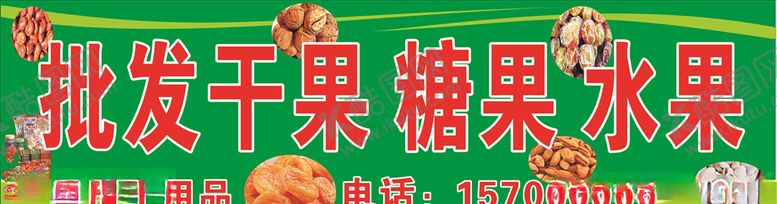 编号：44421710021623451845【酷图网】源文件下载-干果水果