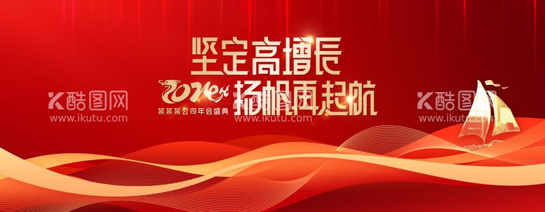 编号：89777311280655162855【酷图网】源文件下载-年会盛典背景板