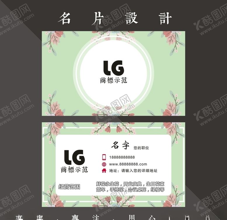 编号：40902906280605469295【酷图网】源文件下载-花艺名片