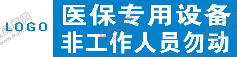 编号：81475209130223333756【酷图网】源文件下载-医保划卡顺利开通开通