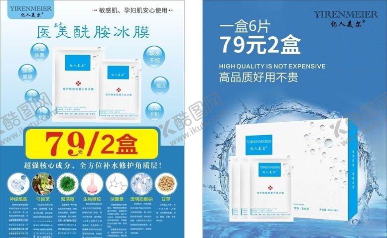 编号：34677211011033132083【酷图网】源文件下载-亿人美尔宣传单