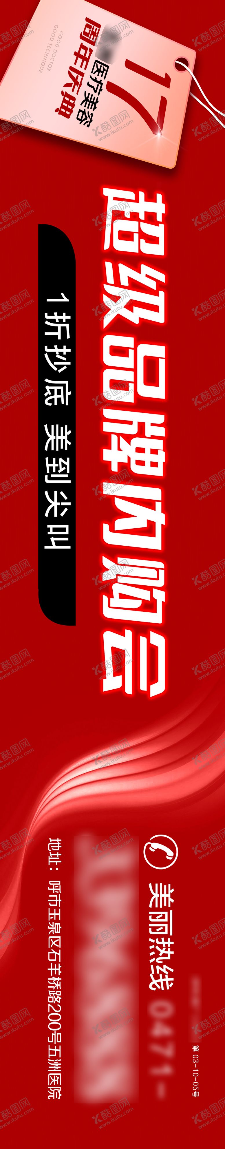 编号：64075209251538343054【酷图网】源文件下载-医美户外活动LED