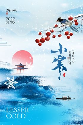 小寒节气海报