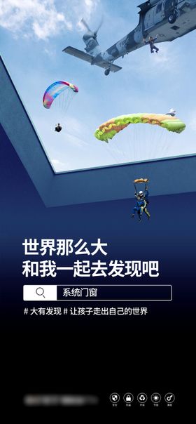 门窗创意海报