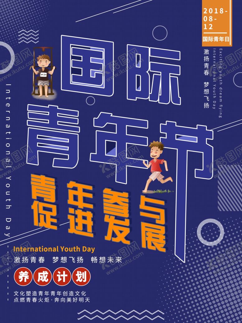 编号：14524510231056266918【酷图网】源文件下载-国际青年节