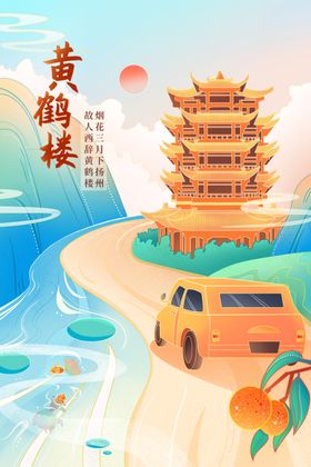 黄鹤楼国潮建筑插画古风建筑插画中国风素材