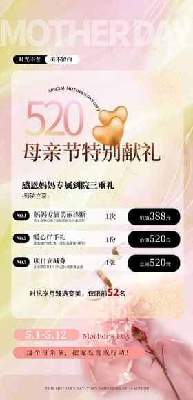 礼献母亲节