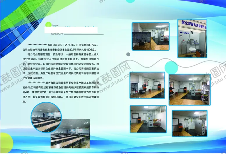编号：22654602211028524001【酷图网】源文件下载-企业单页