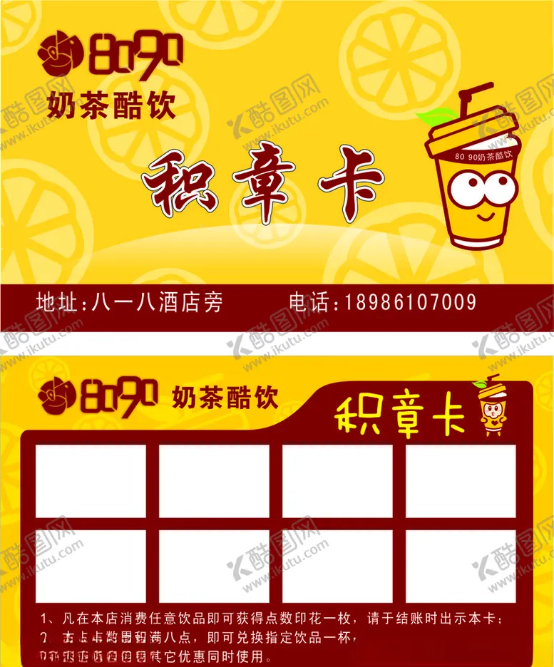 编号：23728309101655494676【酷图网】源文件下载-8090积章卡