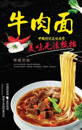 牛肉面海报