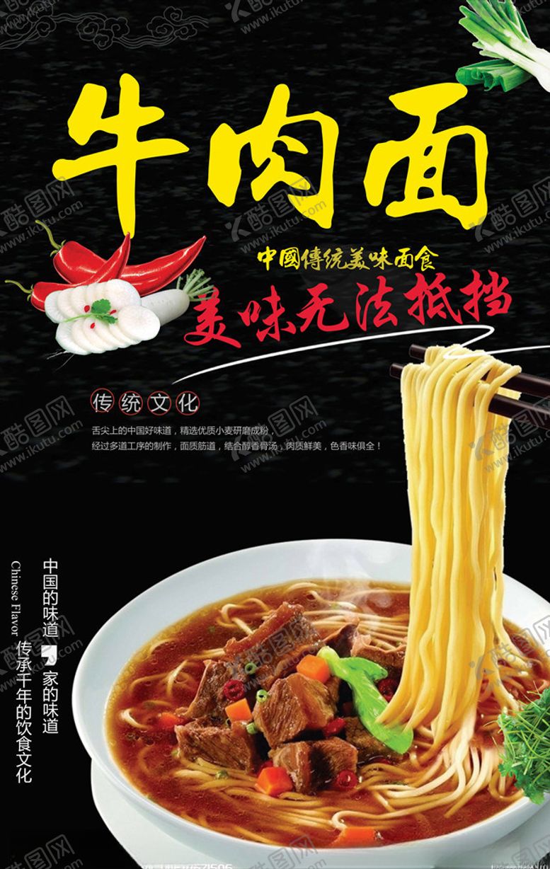 编号：18260307091601026789【酷图网】源文件下载-牛肉面海报