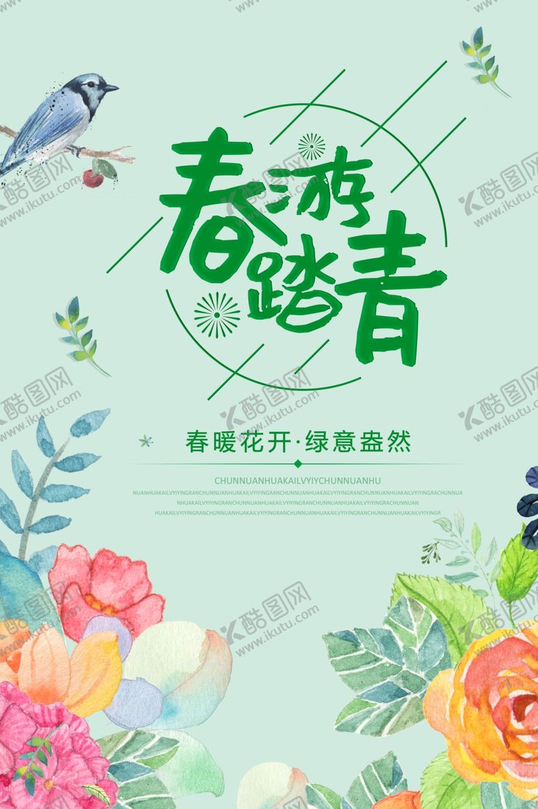 编号：57906604230035146082【酷图网】源文件下载-春游踏青