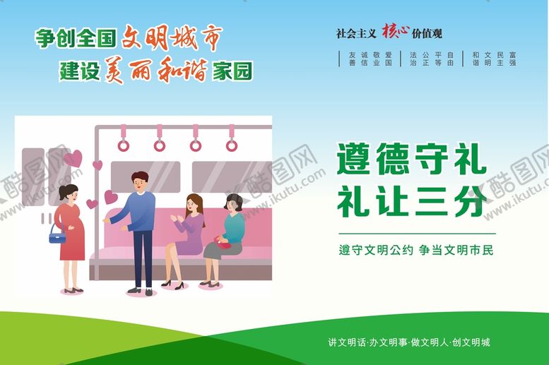 编号：58112112151021425982【酷图网】源文件下载-文明公益海报展板
