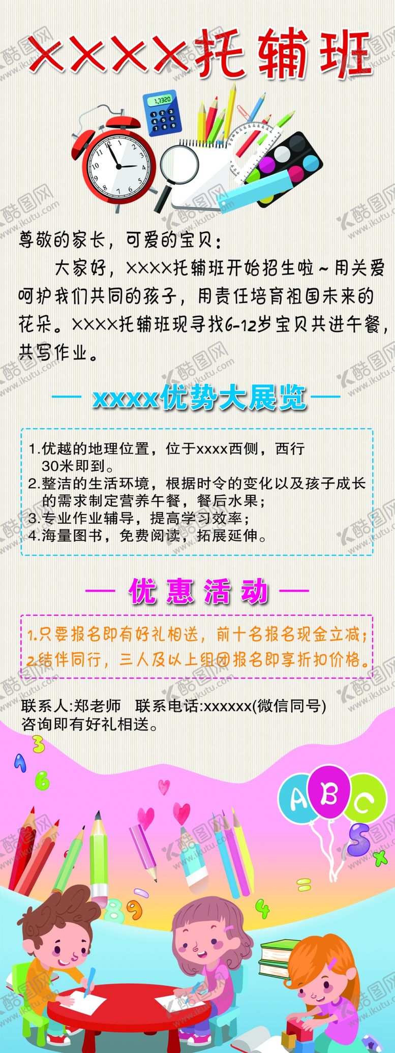 编号：60021706171320392384【酷图网】源文件下载-展架画面易拉宝托管