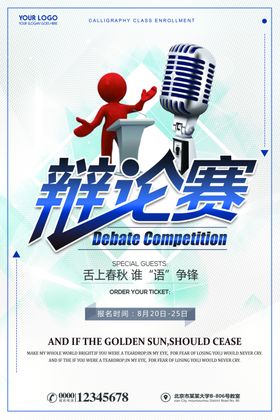 演讲海报