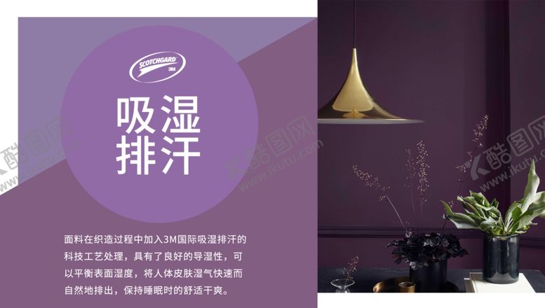 编号：87868905021713333842【酷图网】源文件下载-吸湿排汗海报