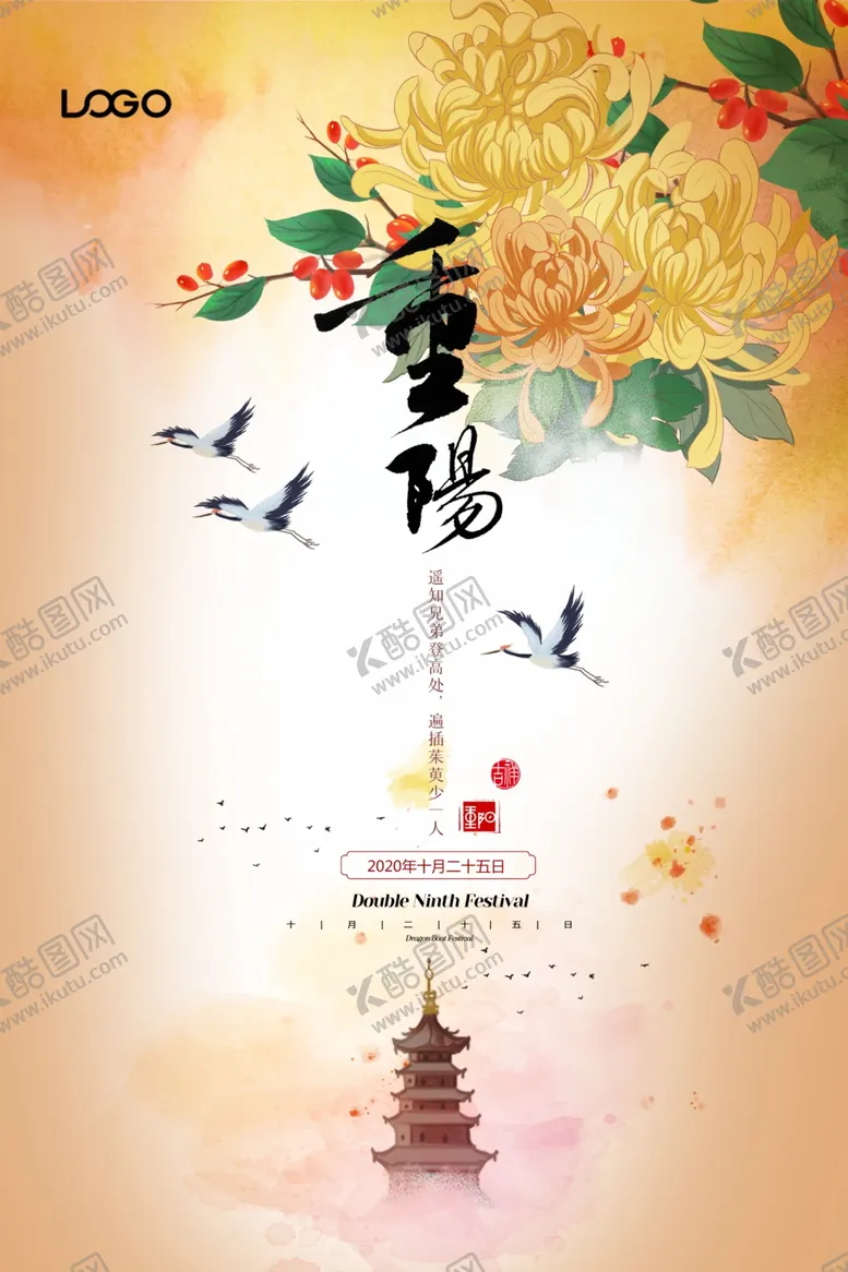 编号：69321104060705227237【酷图网】源文件下载-中国风重阳节海报