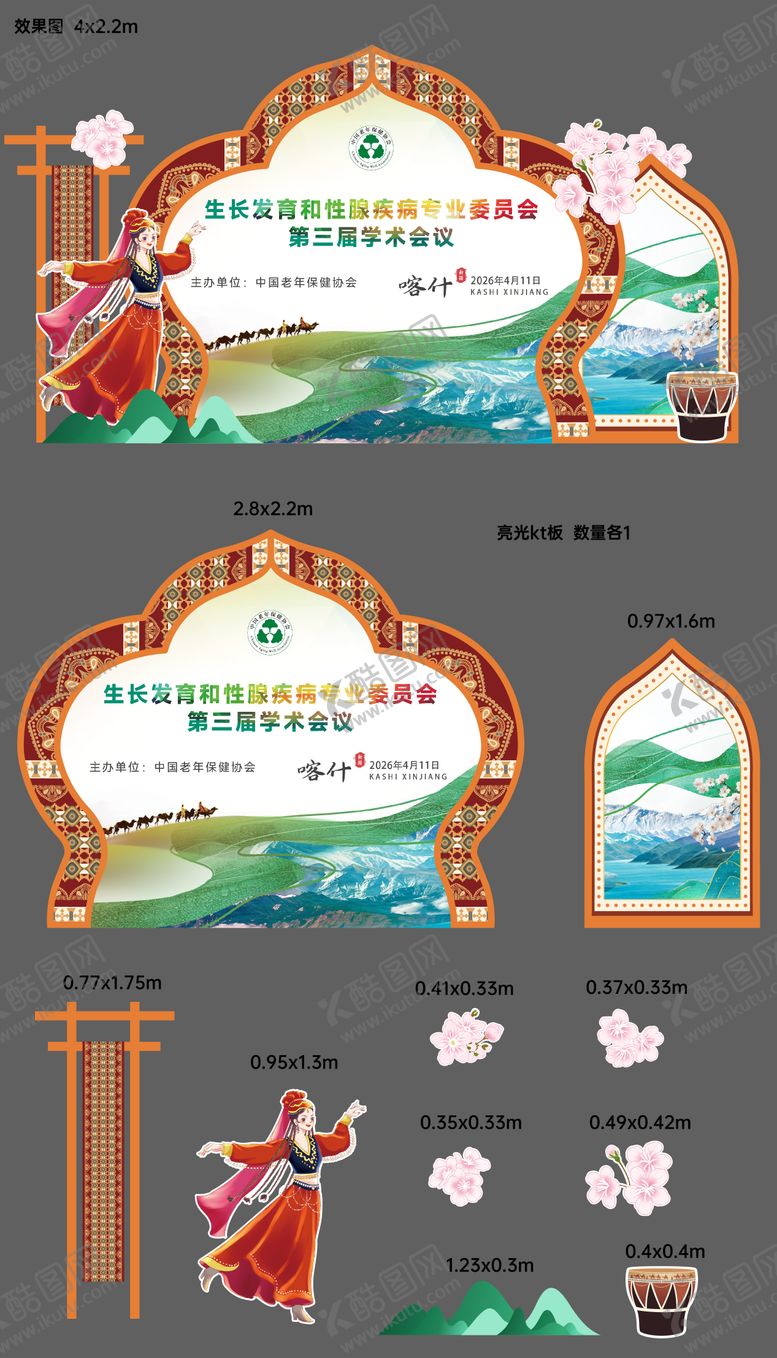 编号：90585104082002578712【酷图网】源文件下载-新疆喀什古城拍照打卡点堆头美陈