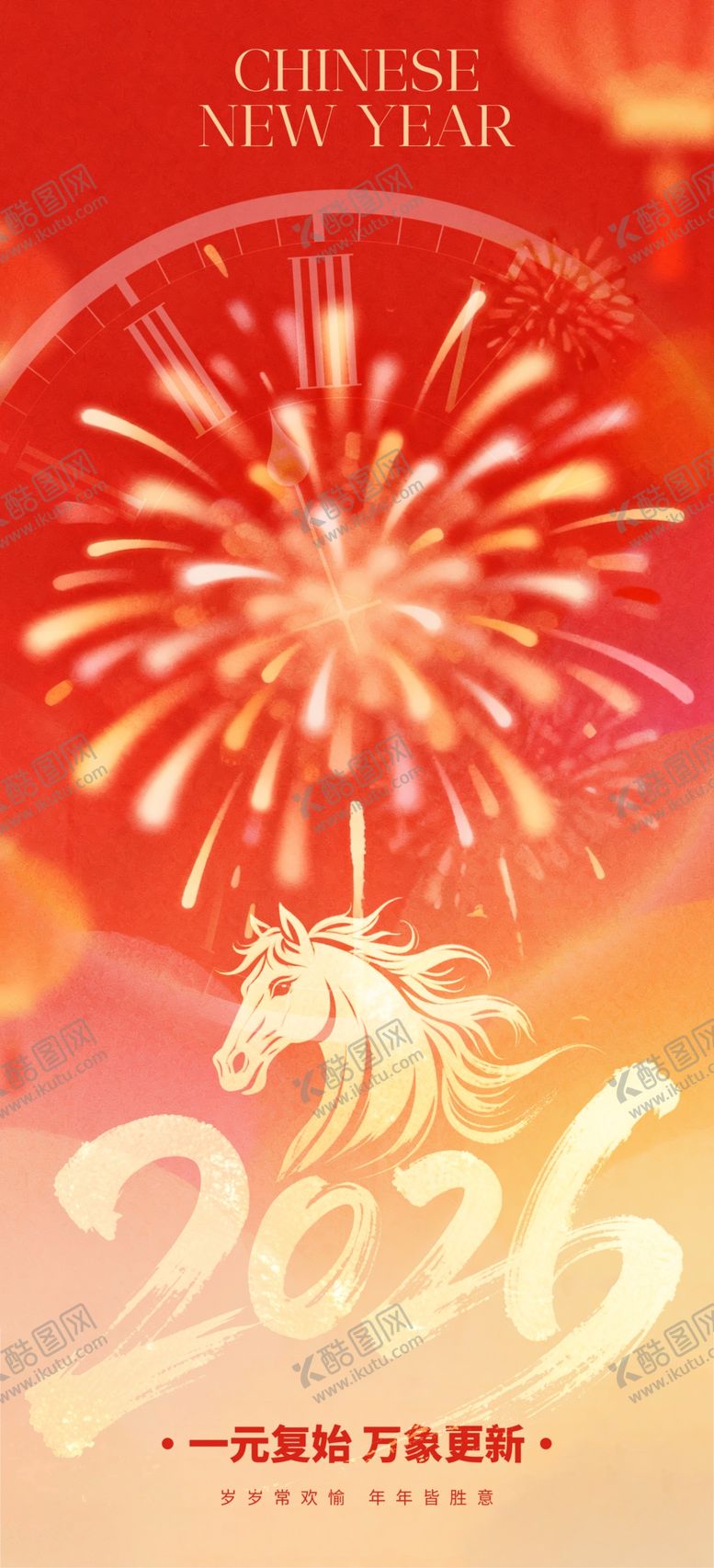 编号：87452304020346132759【酷图网】源文件下载-元旦海报