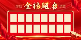 金榜题名荣誉展示背景板