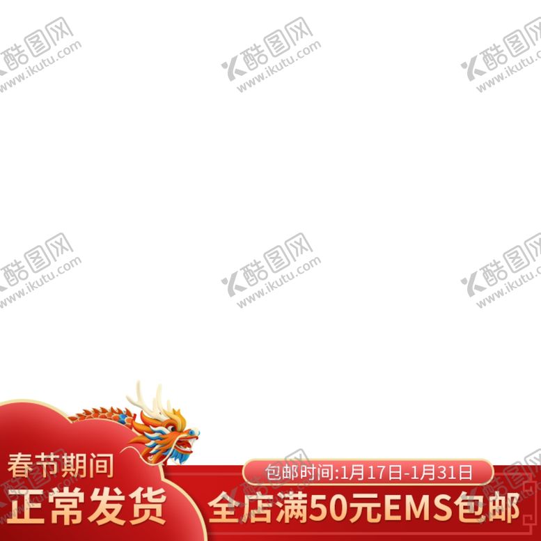 编号：77178009180126257457【酷图网】源文件下载-淘宝模板首页年货节新年