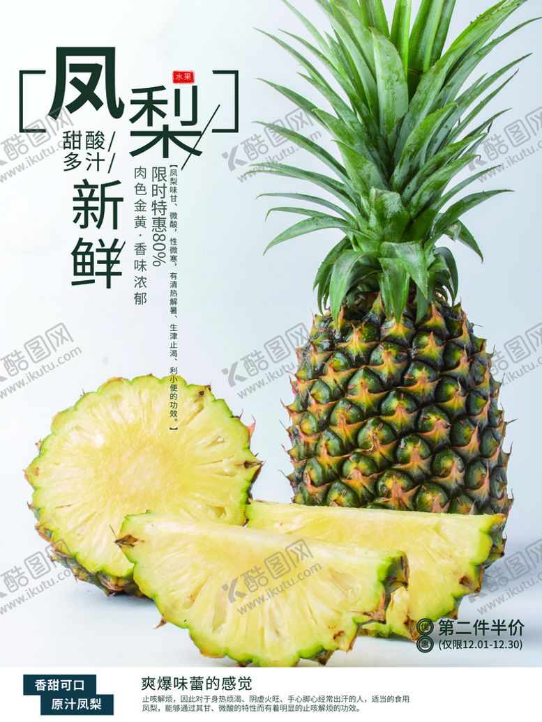 凤梨新鲜菠萝菠萝美食菠萝易拉宝