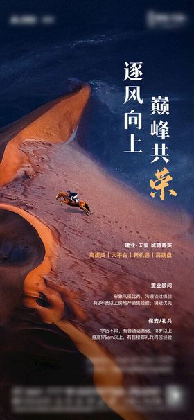 地产招聘海报