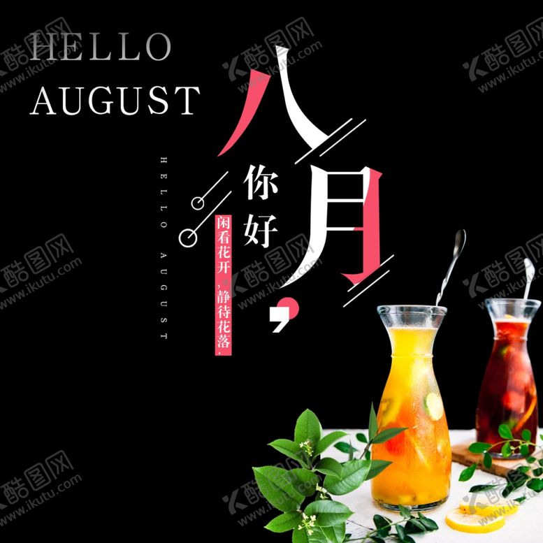 编号：94434810010045222787【酷图网】源文件下载-八月