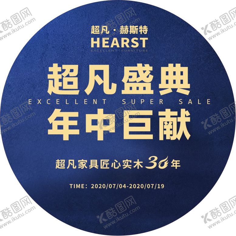 编号：11740609191540193004【酷图网】源文件下载-超凡盛典年中巨献