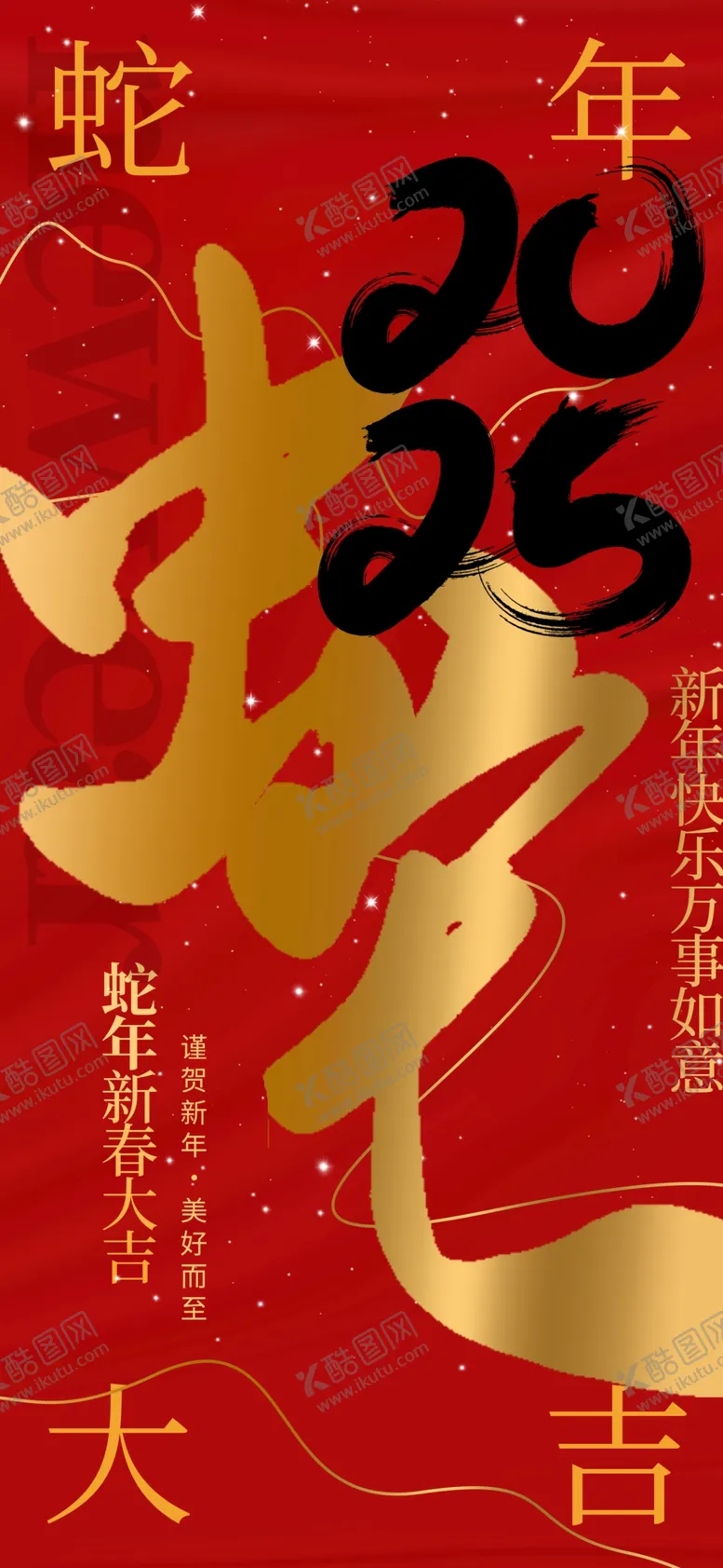 编号：67845801262232187099【酷图网】源文件下载-蛇年新年海报
