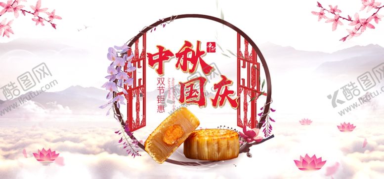 编号：37070809102254243354【酷图网】源文件下载-中秋国庆