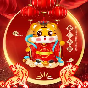 虎年新年2022春节素材金贺岁红包