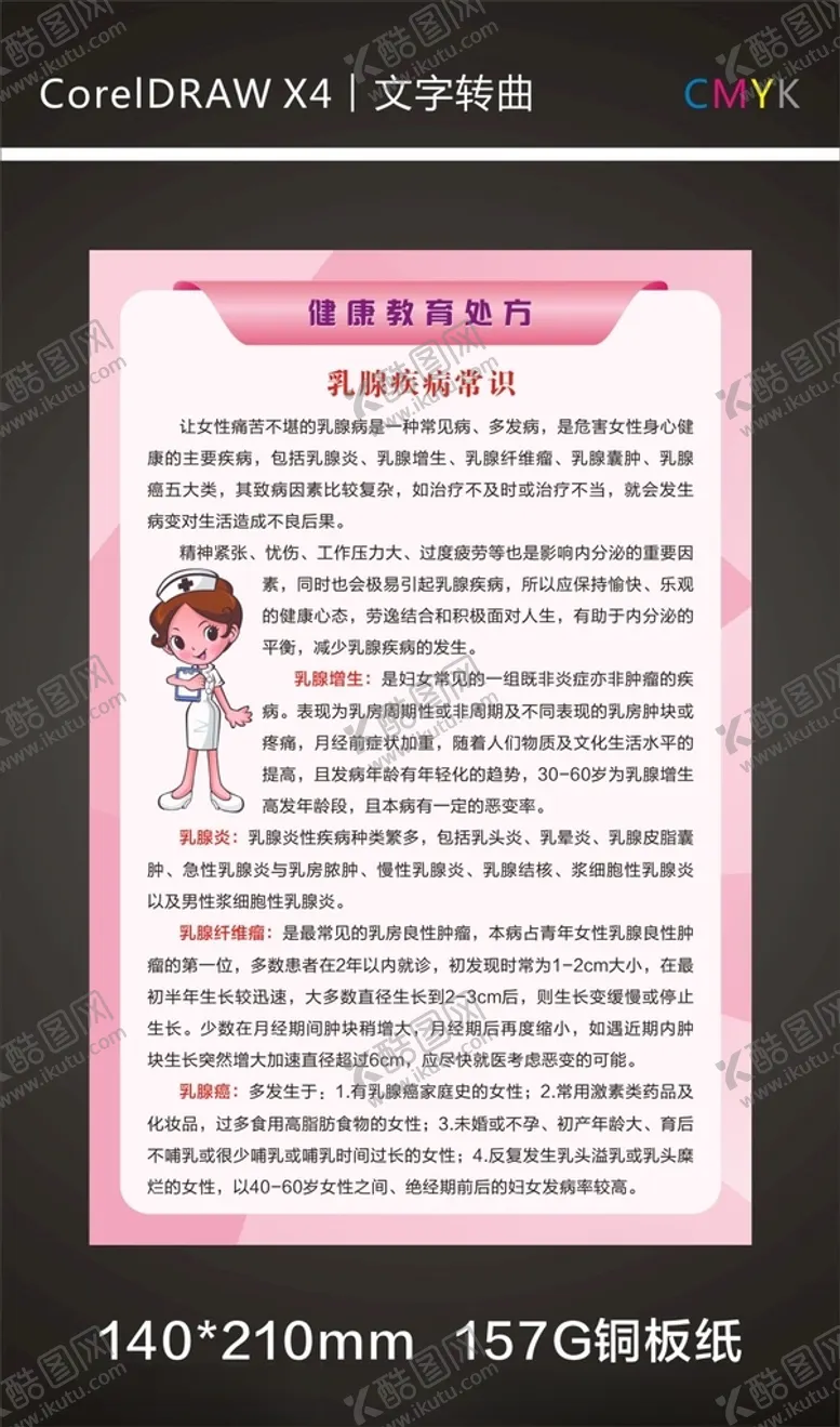 编号：22266801141239366311【酷图网】源文件下载-健康教育处方