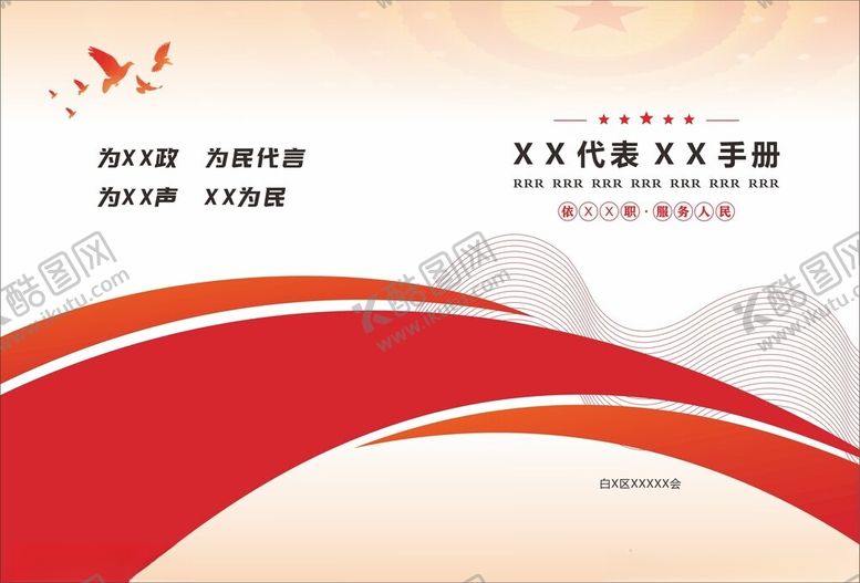 编号：19725802250437584481【酷图网】源文件下载-画册封面代表手册