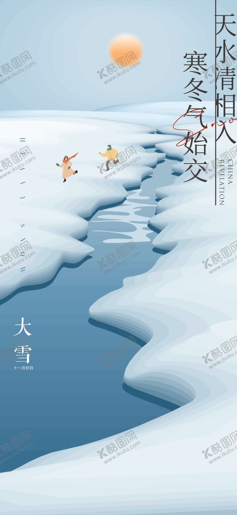 编号：82507710250617489803【酷图网】源文件下载-大雪