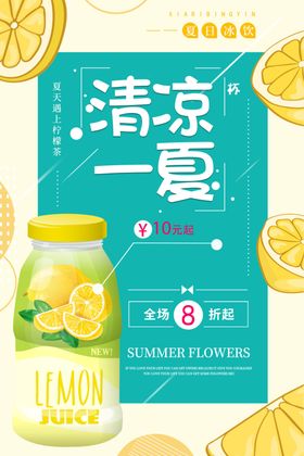 清凉一夏
