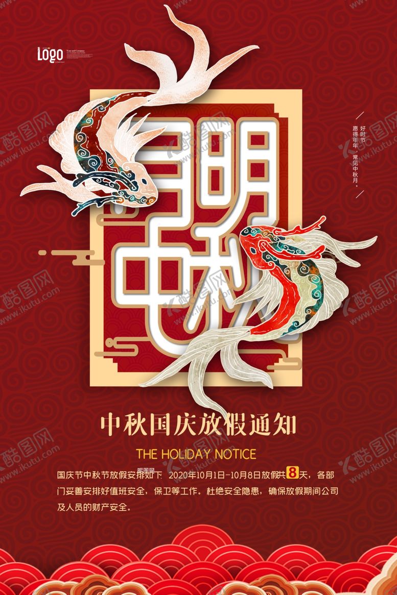 编号：73463210220823471631【酷图网】源文件下载-中秋节