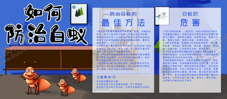 编号：22314406291155136197【酷图网】源文件下载-如何防治白蚁