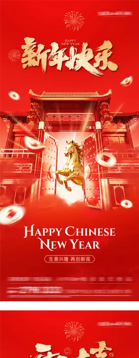 春节开门红创意海报