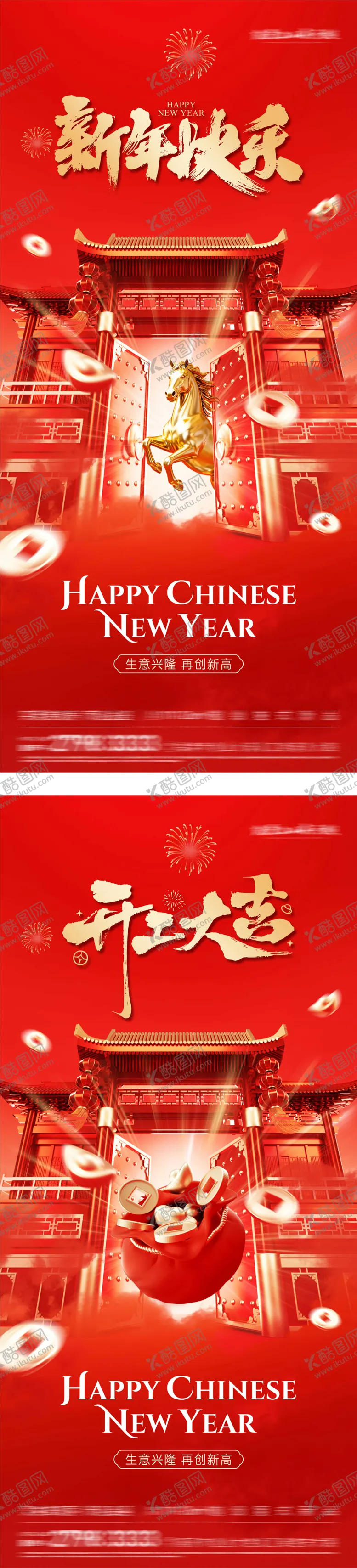 编号：51430612241416057673【酷图网】源文件下载-春节开门红创意海报