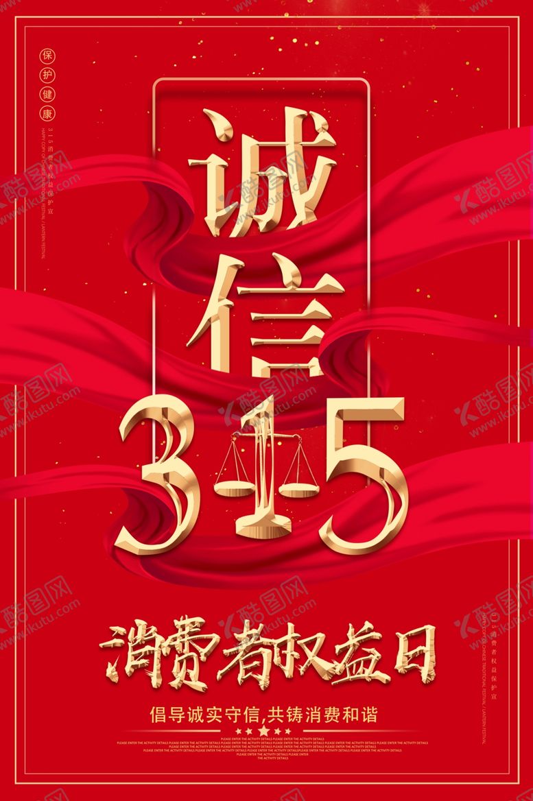 编号：23568510020110165974【酷图网】源文件下载-诚信315