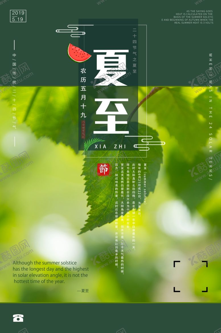 编号：22100610190826061289【酷图网】源文件下载-夏至日二十四节气