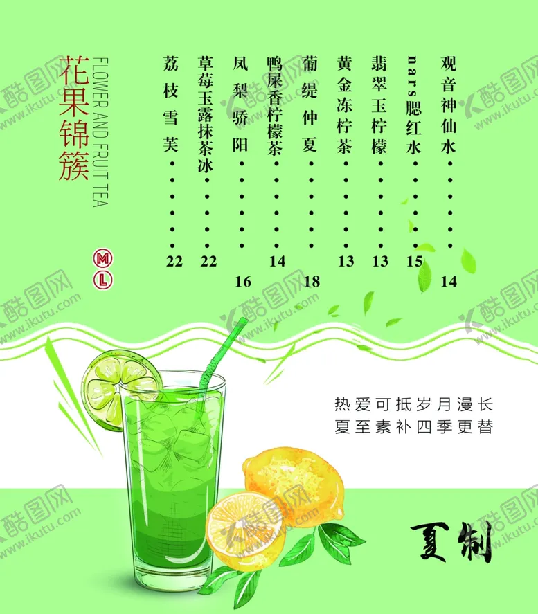 编号：57115507030452128579【酷图网】源文件下载-奶茶菜单灯箱